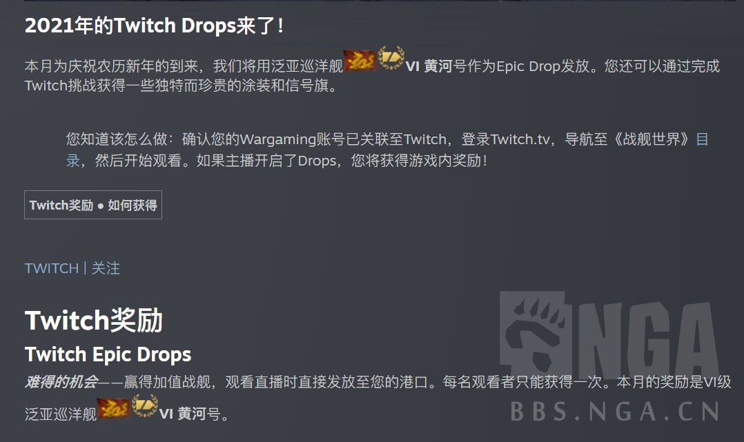 外服相关 外服看twitch送黄河的这个活动应该如何操作 Nga玩家社区