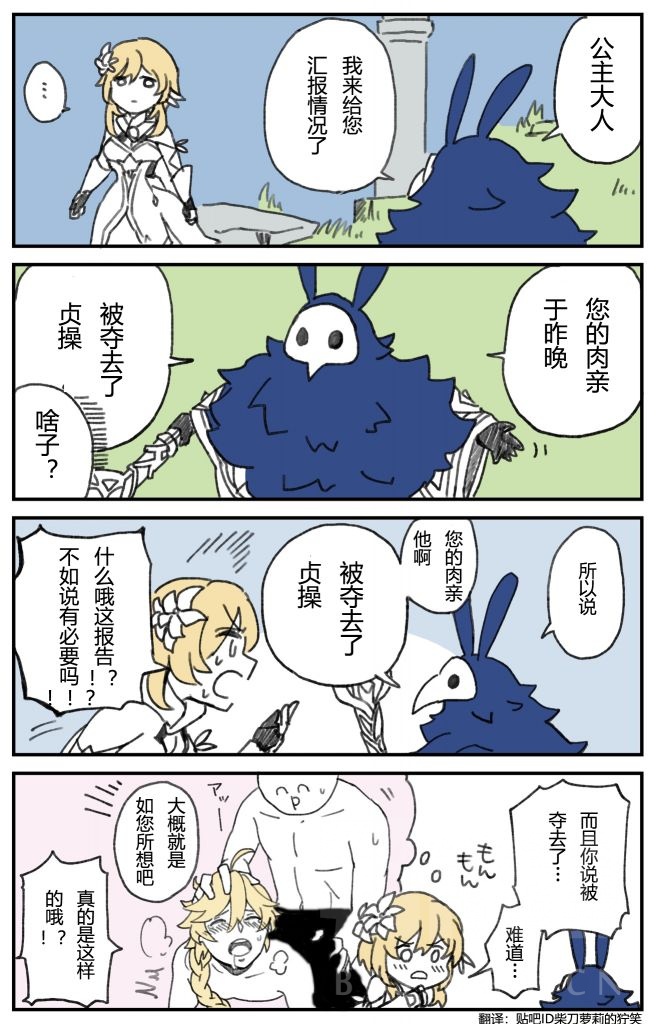 同人搬运 原神同人四格汉化 公主阿莹是腐女子 第1话 再放送 搞笑类 轻微木毛要素 诚实 Nga玩家社区