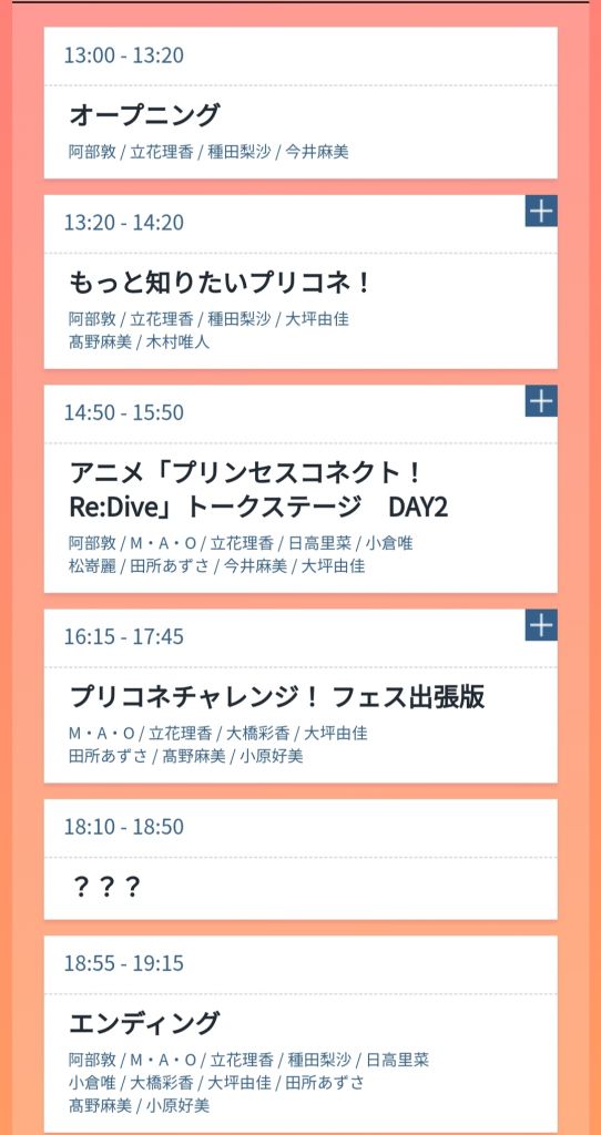 日服相关 Fes第二天的情报公开了 哈哈剑 小仓唯 优衣 优妮前辈都有来nga玩家社区
