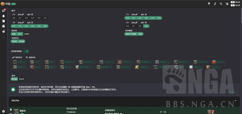 幻想科技 钓鱼时钟 钓场地图 空岛 海钓 鱼饵统计 桌面版 钓鱼辅助 鱼糕 Ver 0 9 9 Nga玩家社区