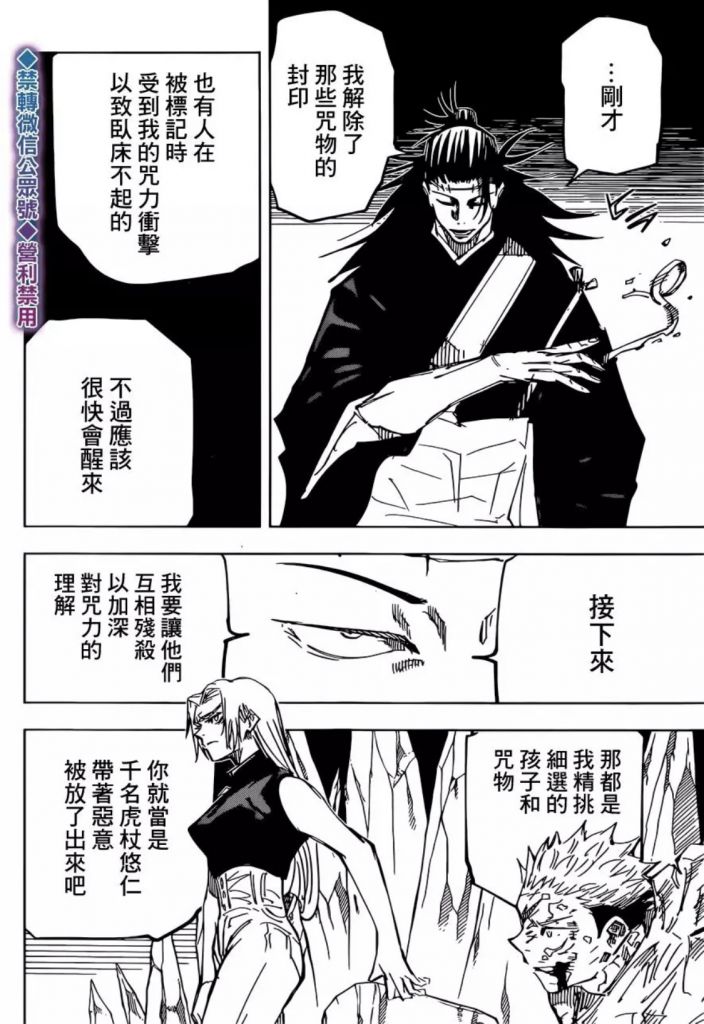 咒术回战漫画 这是打算开长篇了吗nga玩家社区