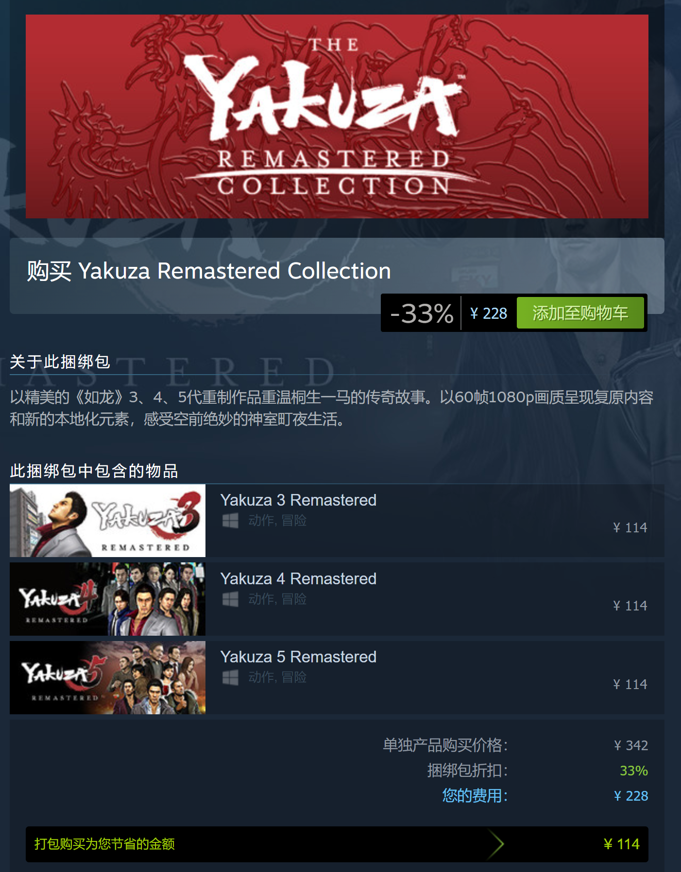 如龙3 4 5 复刻版登陆steam 捆绑包售价228元 支持繁体中文nga玩家社区