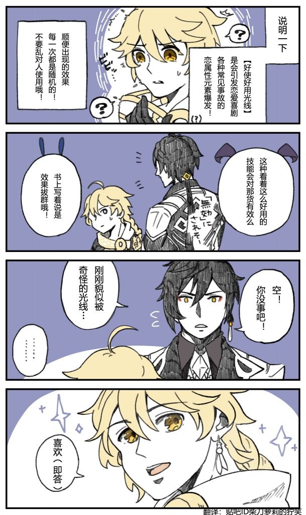 同人搬运 原神同人四格汉化 公主阿莹是腐女子 第4话 搞笑类 钟离回 Nga玩家社区