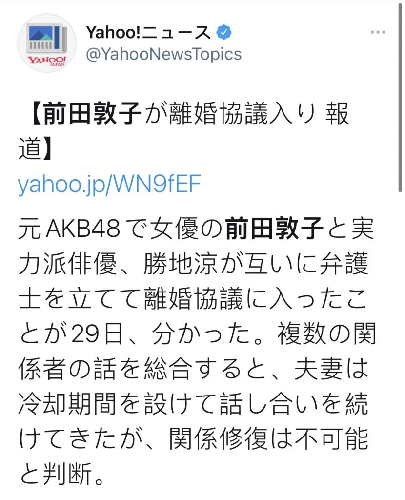 元akb48偶像前田敦子曝出即将离婚nga玩家社区