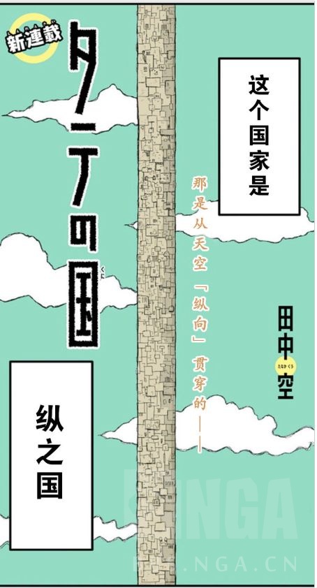 讨论 安利个奇幻漫画 纵之国 脑洞很大 一口气看到22话好爽nga玩家社区