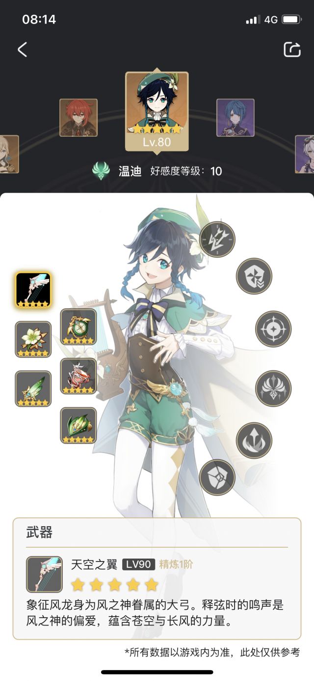 魈能和温迪组双风嘛 Nga玩家社区