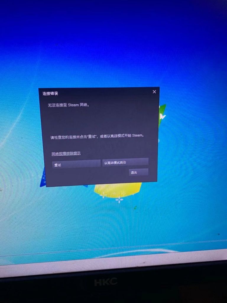 新手想玩steam 经常出现连接错误 怎么解决 Nga玩家社区