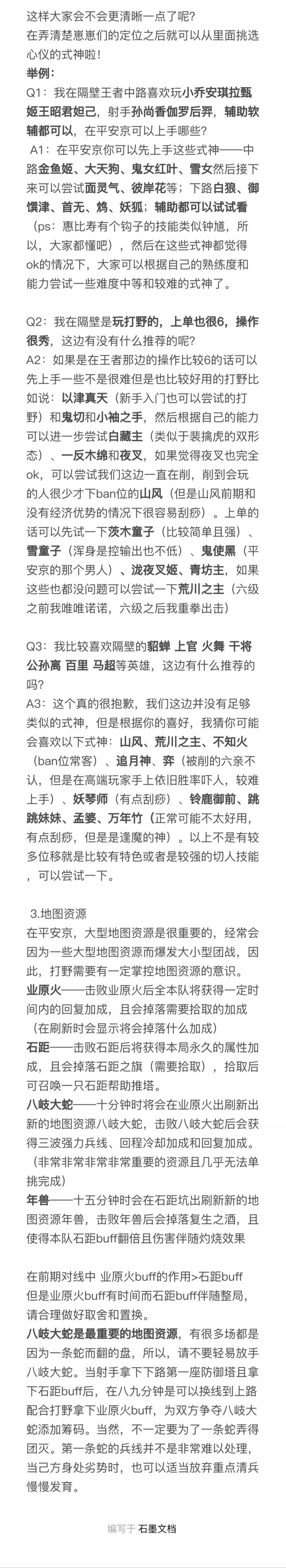 搬运 具有moba基础玩家的平安京入门教程nga玩家社区