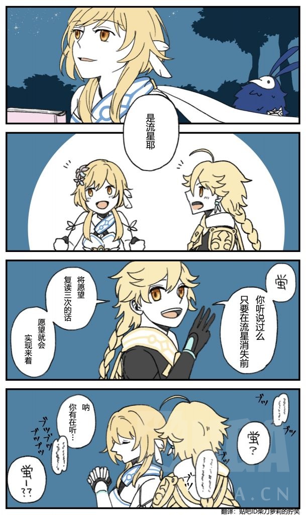 同人搬运 原神同人四格汉化 公主阿莹是腐女子 第10话 搞笑类 萤之空回 Nga玩家社区