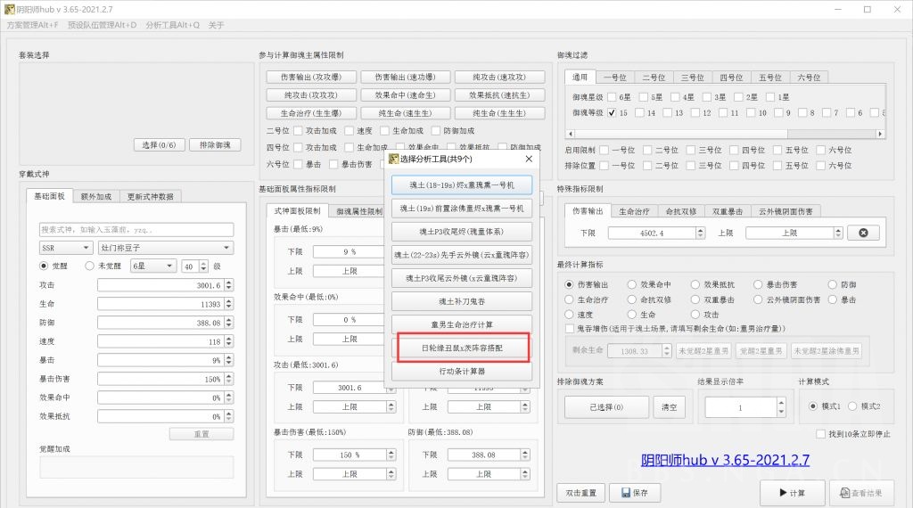阴阳师hub 日轮之陨16 18缘丑鼠 玉 蟹 鬼使黑 茨阵容搭配工具nga玩家社区 阴阳师hub 日轮之陨16 18缘丑鼠 玉 蟹 鬼使黑 茨阵容搭配工具nga玩家社区