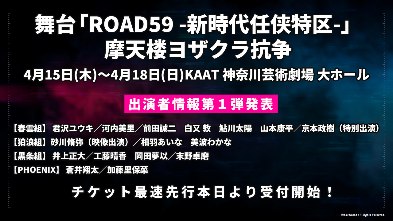 Road 59 新时代任侠特区 舞台第二弹 摩天楼ヨザクラ抗争 情报发表nga玩家社区