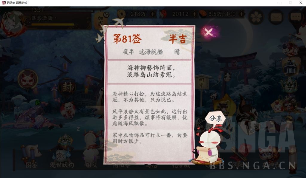 纪念新区81天小号大名士 Roll期花合战 已开 Nga玩家社区