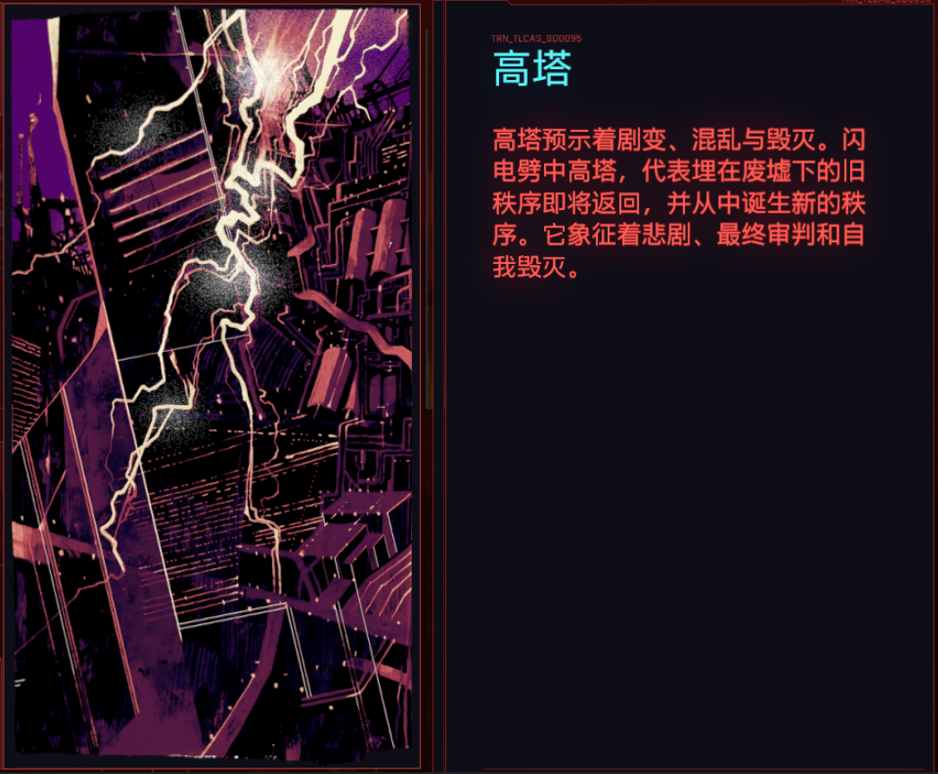 多图预警 含剧透 从艺术的角度分析塔罗牌和剧情的关系 更新完结 Nga玩家社区 多图预警 含剧透 从艺术的角度分析塔罗牌和剧情的关系 更新完结 Nga玩家社区