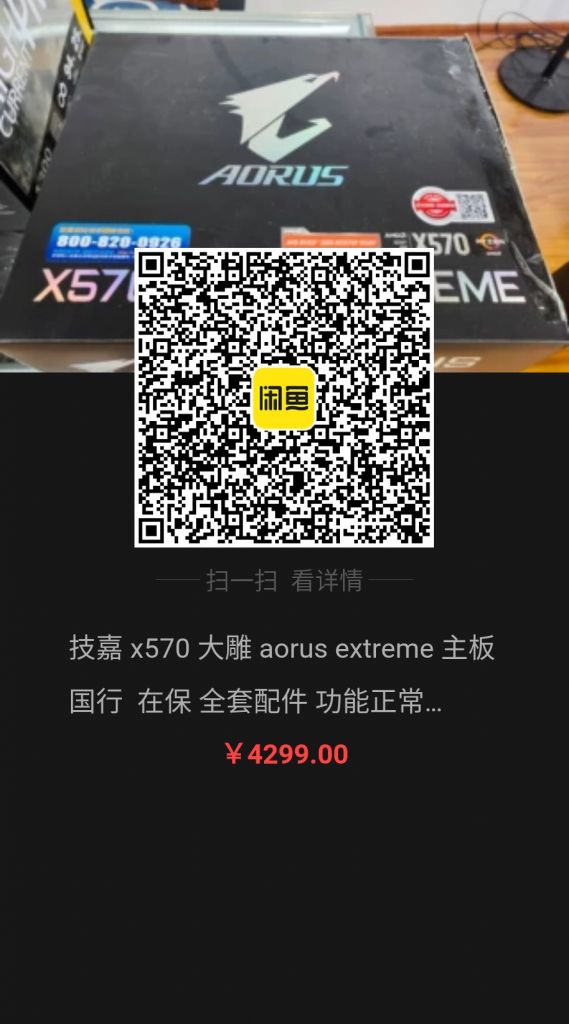 出一片技嘉大雕x570 原价7999 现在电商价58的nga玩家社区