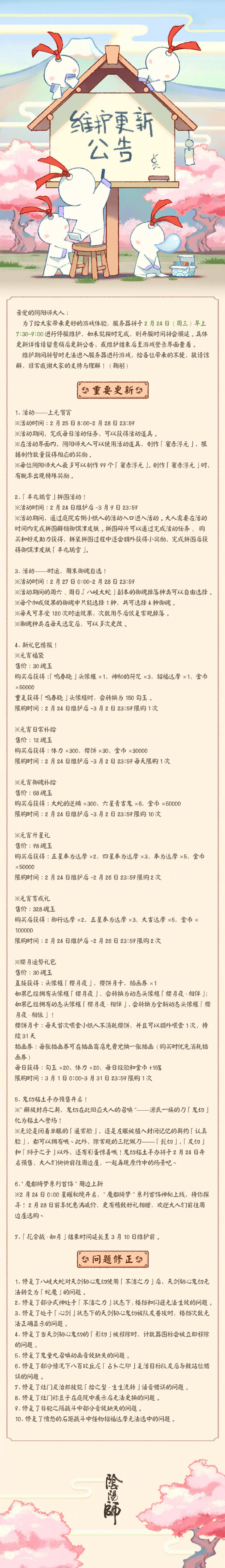 2月24日正式服更新公告nga玩家社区