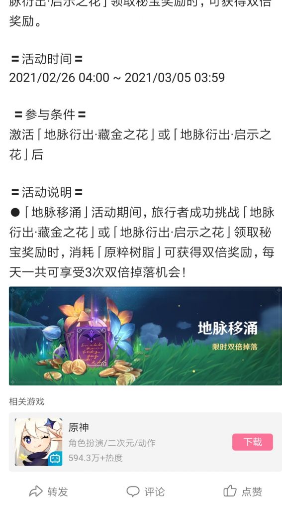 闲聊杂谈 火星水 地脉之花活动每天限定三次nga玩家社区