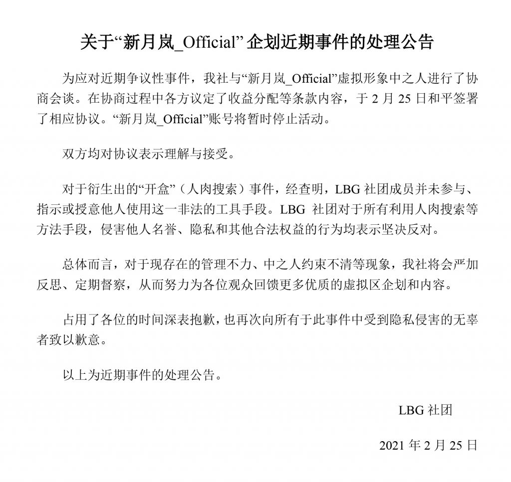 集中讨论 新月岚事件调查公告出了 更新 新月岚暂时停止活动并退社 Nga玩家社区