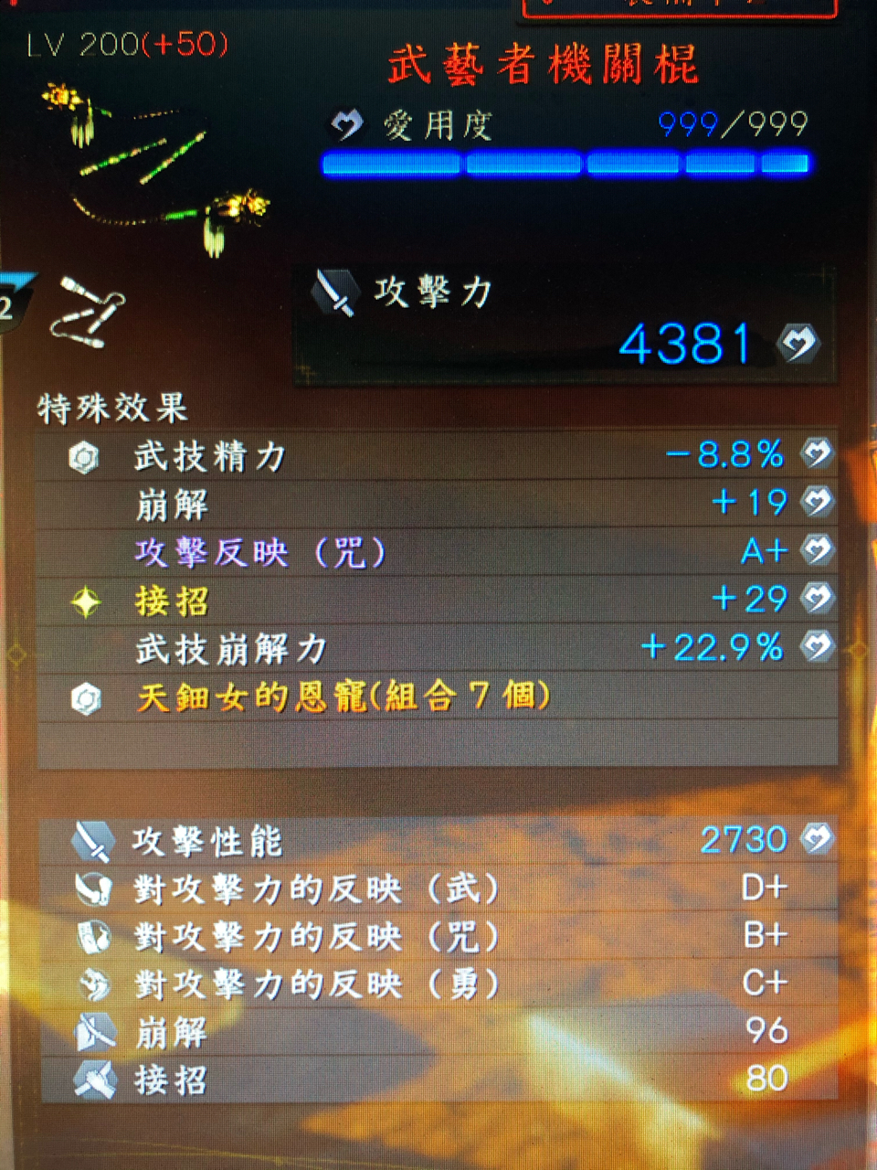 仁王2 这个武器还需要洗个属性攻击词条吗nga玩家社区