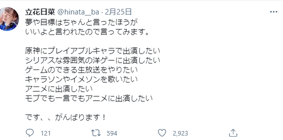 外服搬运 日本新人女声优立花日菜表示梦想之一是为原神中的角色配音nga玩家社区