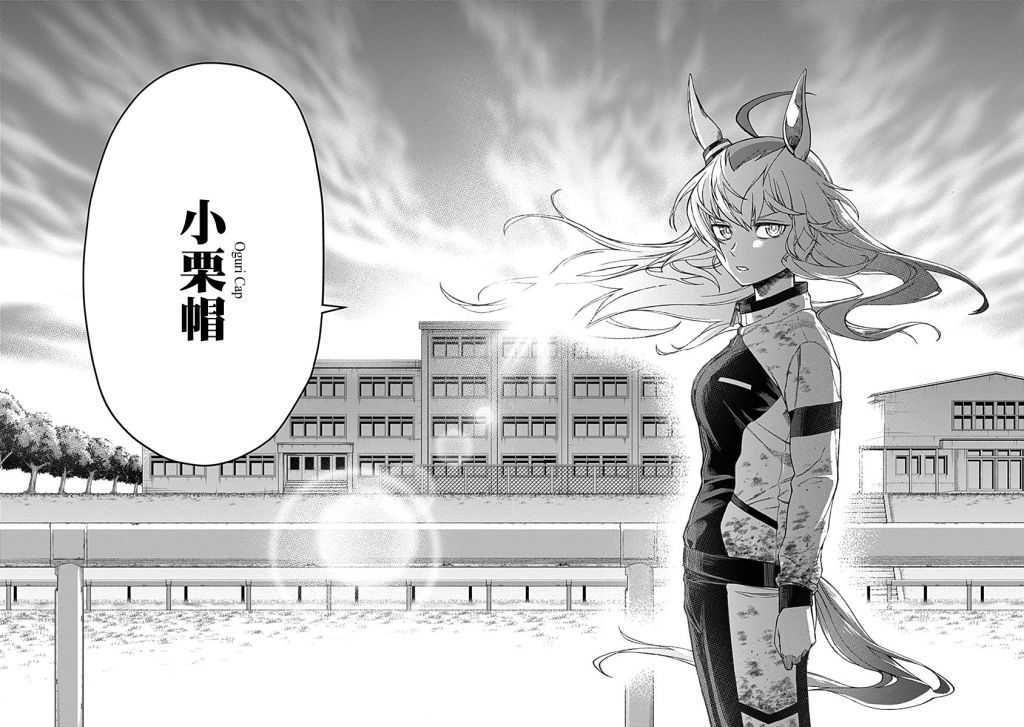 剧情相关 肆蛋汉化搬运 赛马娘外传 栗帽灰姑娘第1话 就在这里 178