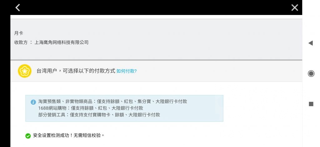 提问求助 台灣人想儲值月卡 付款時沒有支付選項 想問問各位怎麼解決nga玩家社区