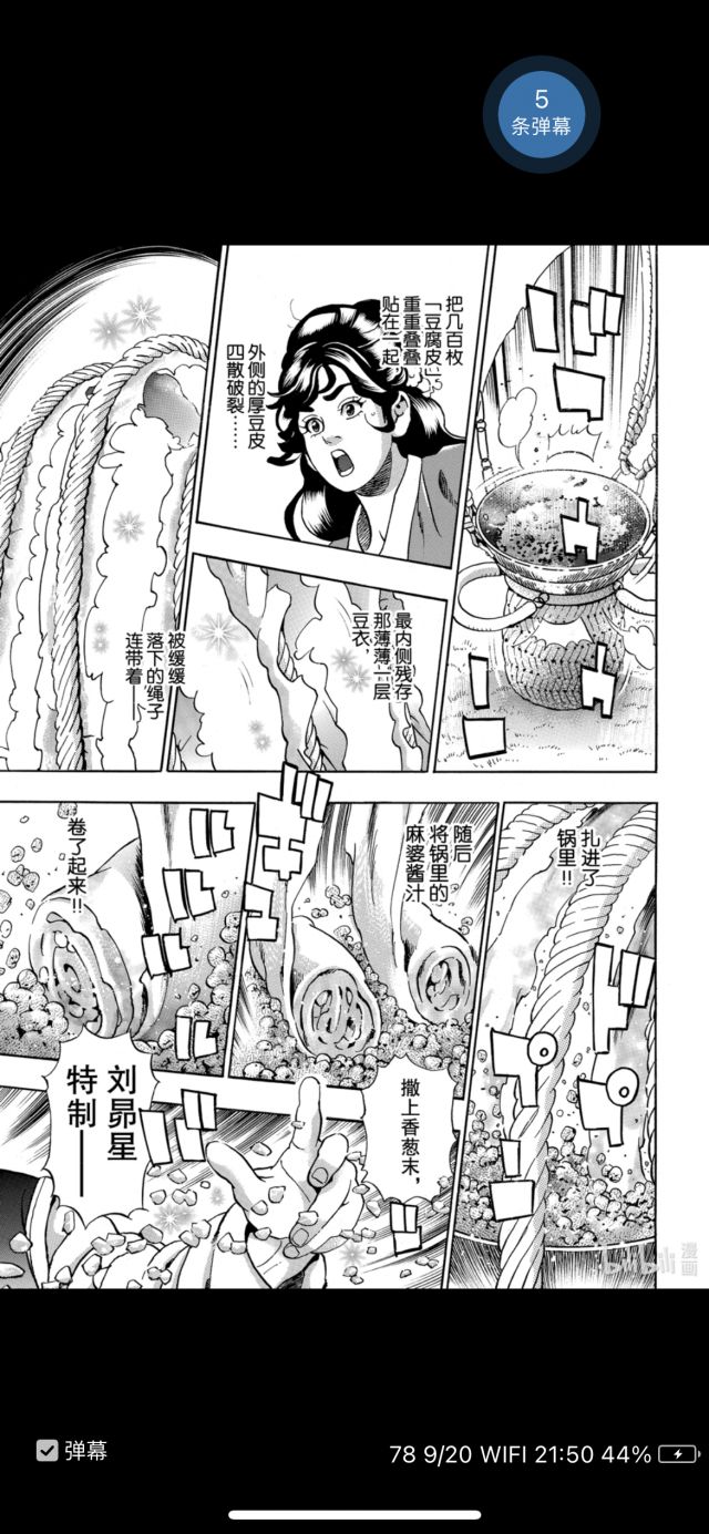 小当家漫画 奇怪的料理又增加了nga玩家社区