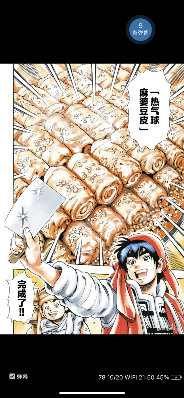 小当家漫画 奇怪的料理又增加了nga玩家社区