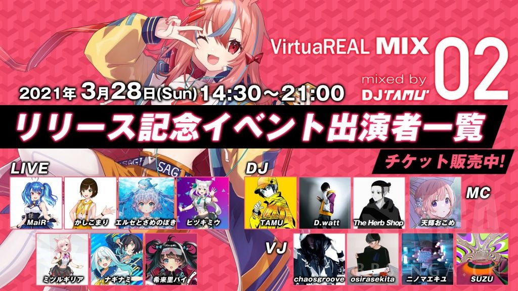 vtuber原创曲MIX-CD'VirtuaREAL MIX.02 mixed by DJ TAMU'3月28日发售