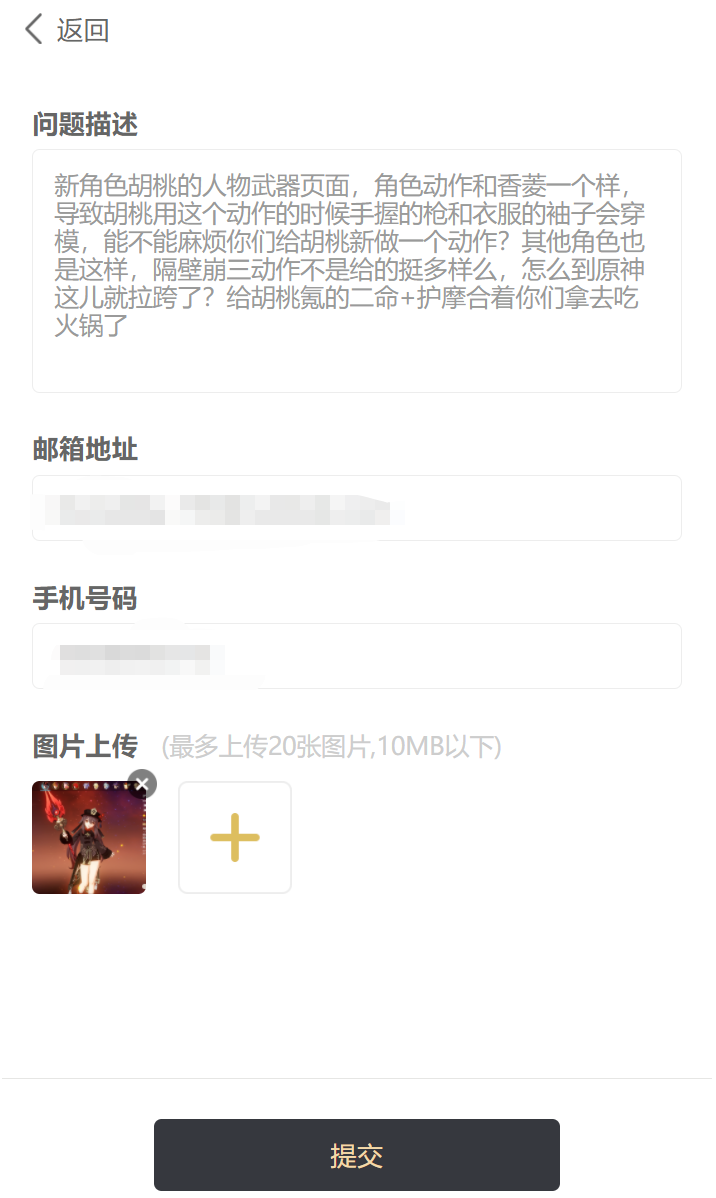 黑泥氵 关于胡桃的武器页面穿模问题nga玩家社区 黑泥氵 关于胡桃的武器页面穿模问题nga玩家社区