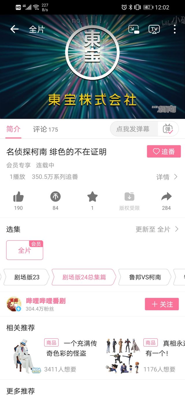 名侦探柯南m24总集篇 绯色的不在场证明 在b站上线了nga玩家社区