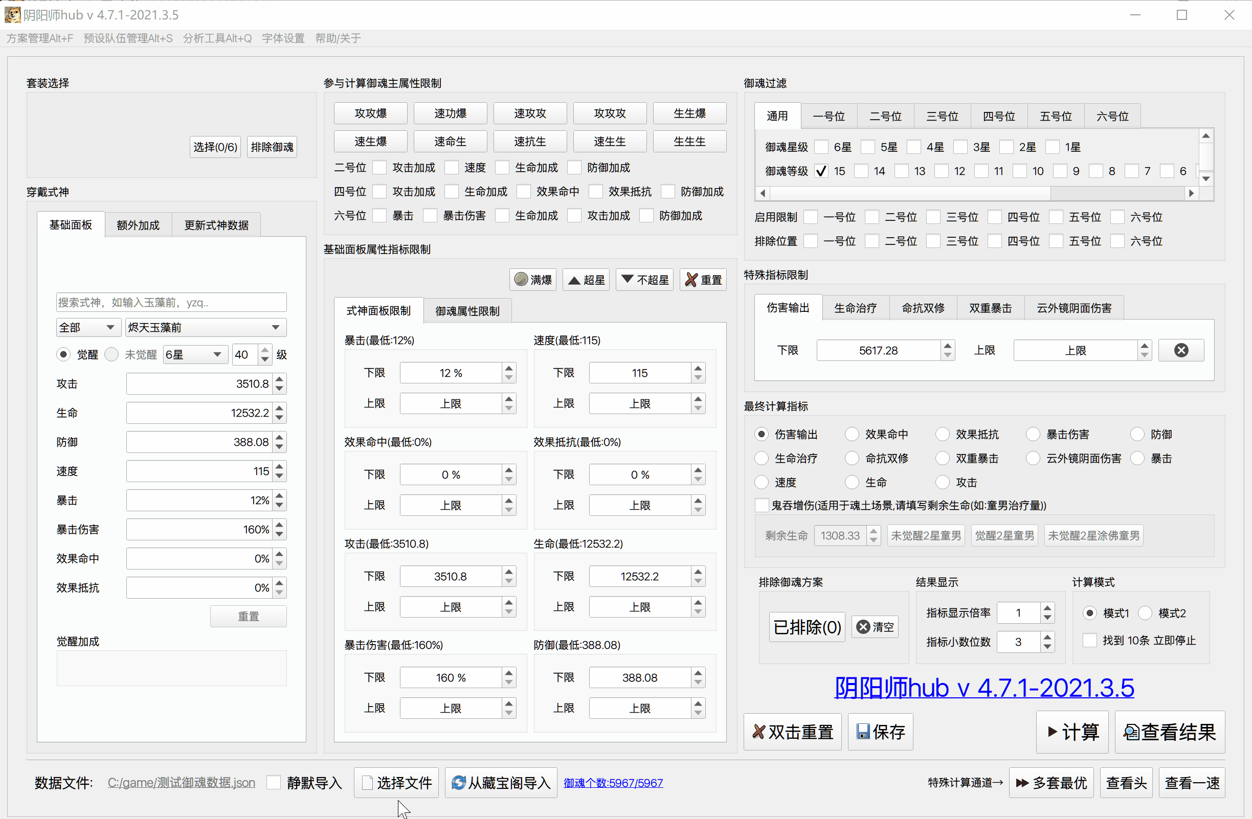 阴阳师hub] for windows [御魂计算器][最新版本7.1.6-2023.7.2][神罚御魂-最新式神-修复藏宝阁导入] NGA玩家社区