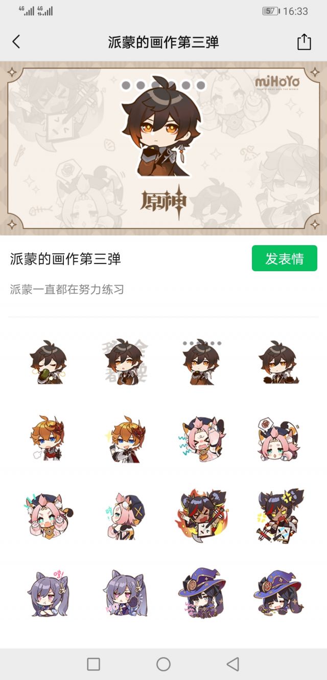 闲聊杂谈 原神微信表情包 作者不是我 Nga玩家社区