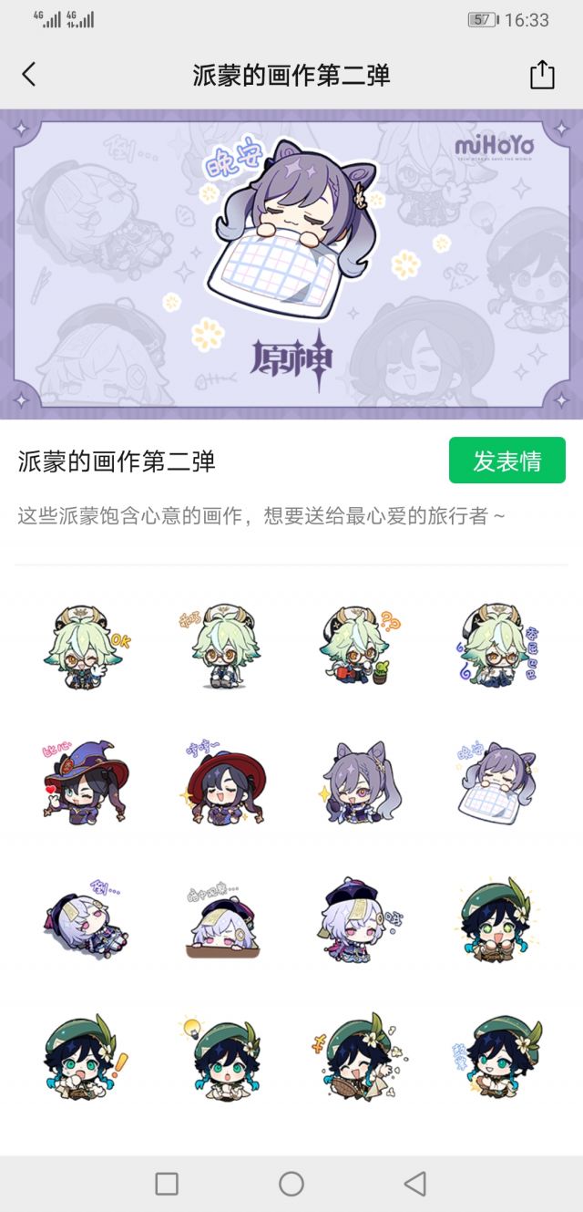 闲聊杂谈 原神微信表情包 作者不是我 Nga玩家社区