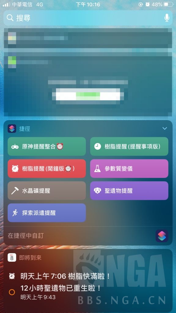 心得交流 利用ios捷径功能制作自己专属的原神提醒工具新增整合版nga玩家社区