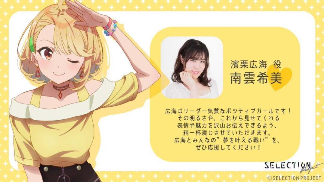 Selection Project声优等情报公开声优矢野妃菜喜 下地紫夜参加 高桥悠也负责编剧nga玩家社区