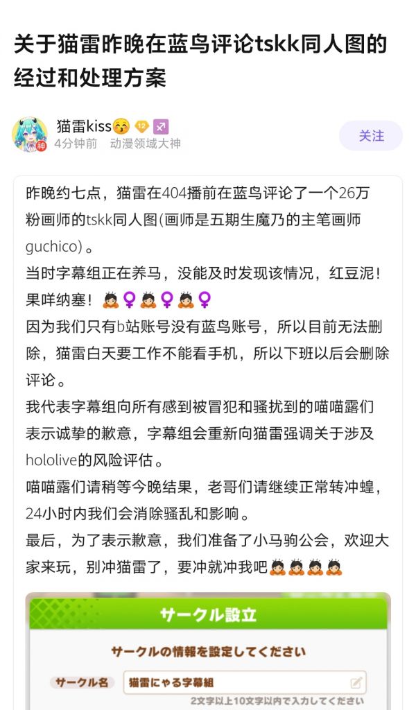 关于猫雷评论蝗同人图一事，猫雷组的u201c吧限u201d公告NGA玩家社区