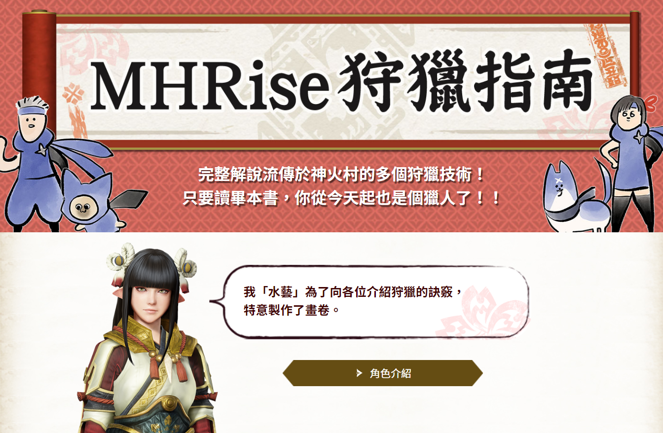 官方出品的mhrise狩猎指南 来鉴赏一下看板娘这魔性的水墨画风nga玩家社区