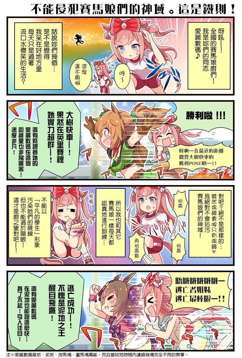 提问求助 有关66话后的漫画马娘四格nga玩家社区