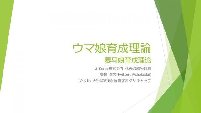 游戏攻略 资料翻译 ウマ娘育成理論 汉化by 天祈穹 Nga玩家社区