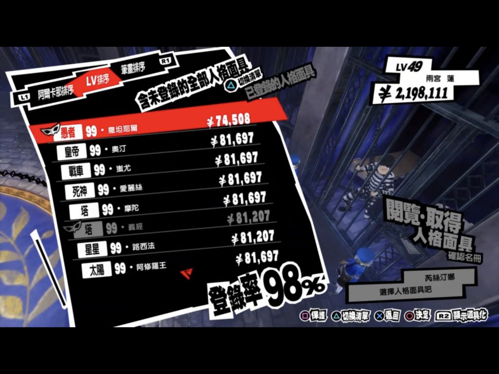 P5r 撒旦耶尔