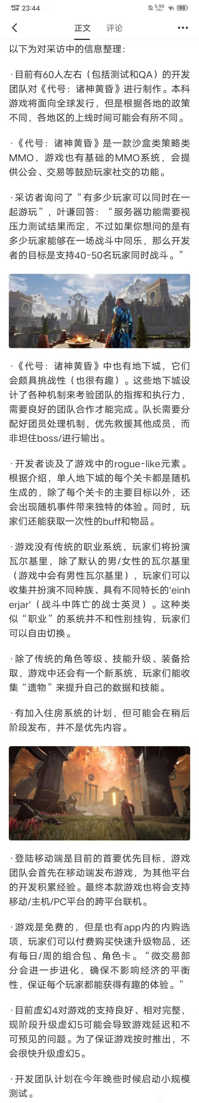 搬运 讨论 网易 代号 诸神黄昏 目前60人开发 为沙盒类mmo Nga玩家社区