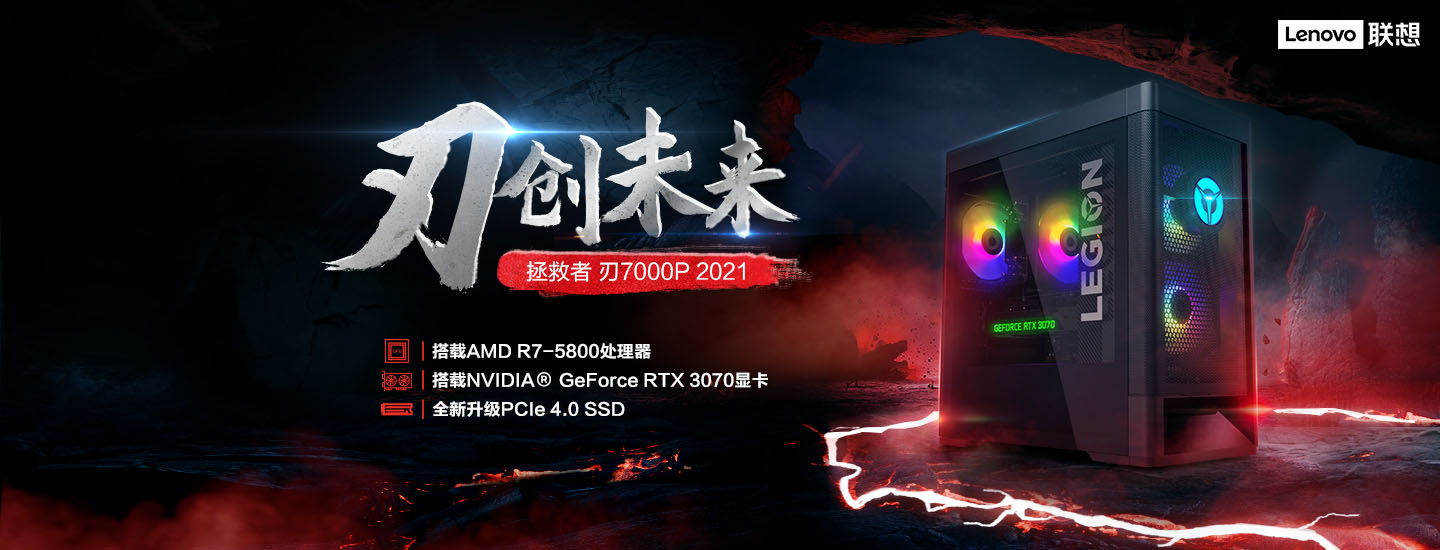 NGA众测——联想拯救者刃7000P 2021！参与回复额外抽取京东卡奖励