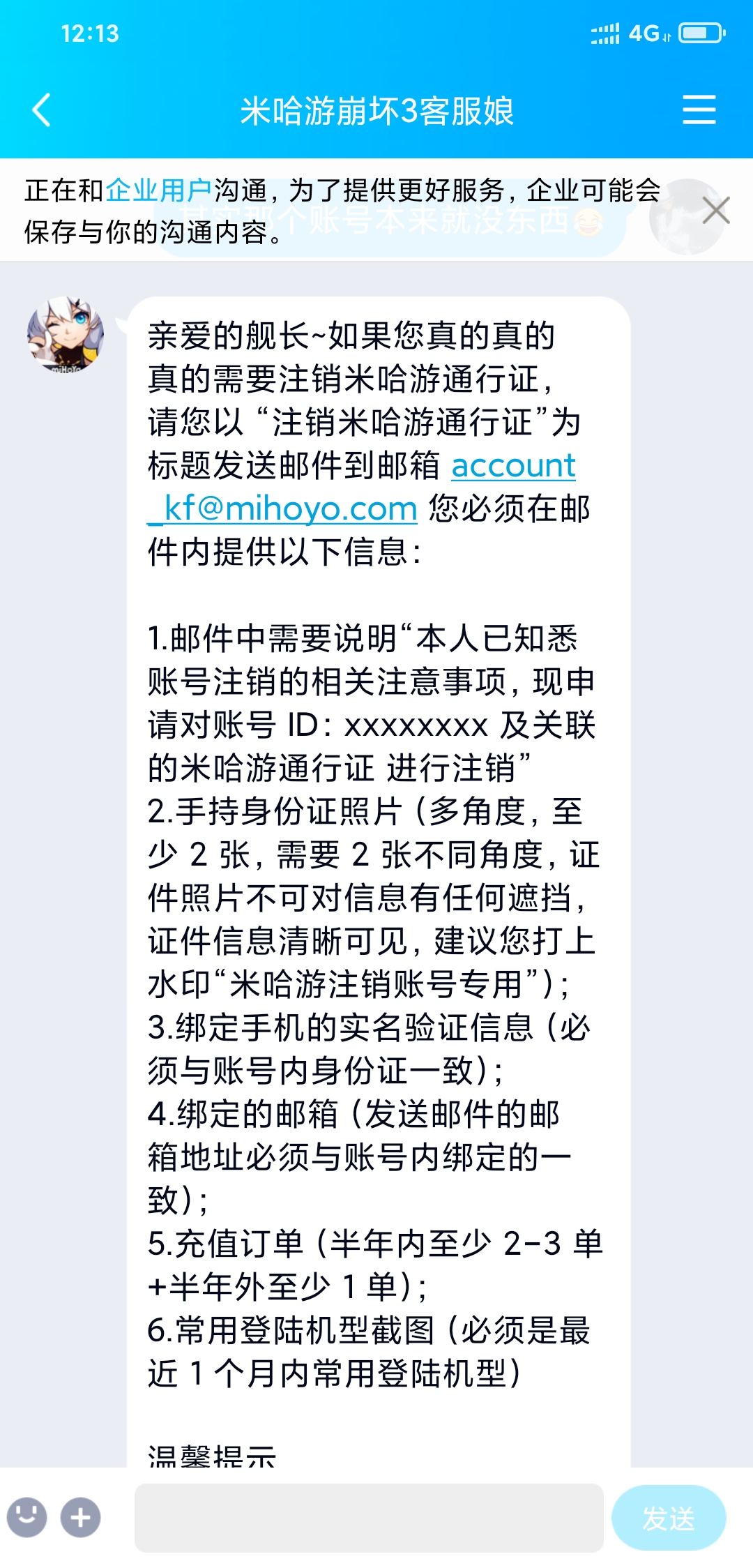 米哈游邮箱注册流程