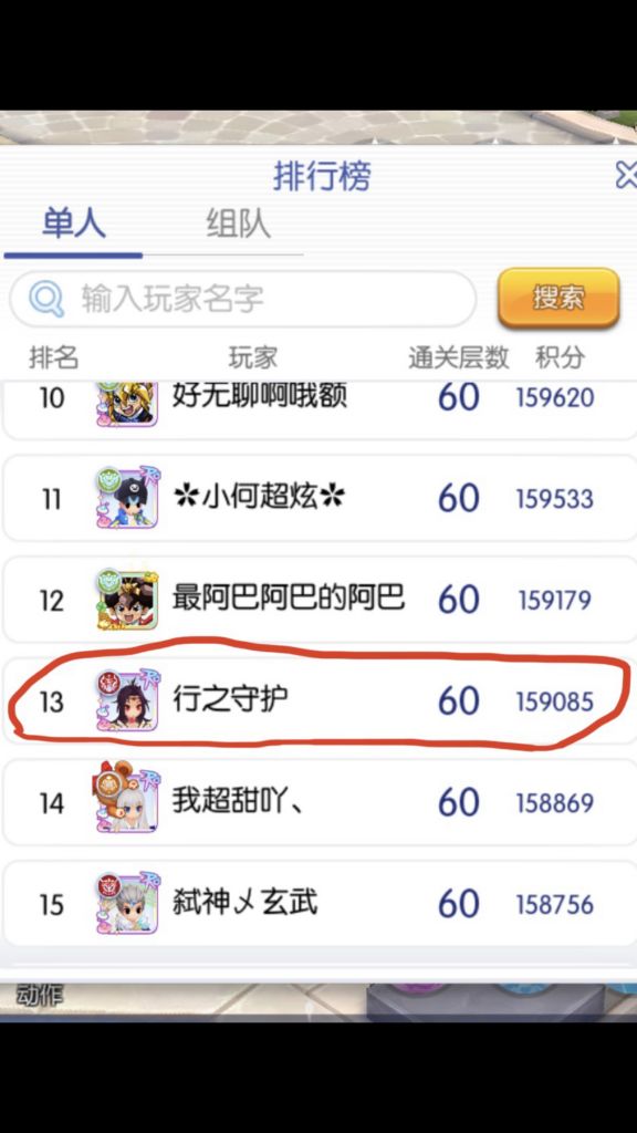 三开终于过60回廊 真累 Nga玩家社区