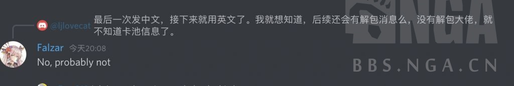 闲聊杂谈 幽夜净土 Discord今日总结 Dim表示完全退出原神爆料 Falzar表示不会再解包未来卡池数据信息nga玩家社区