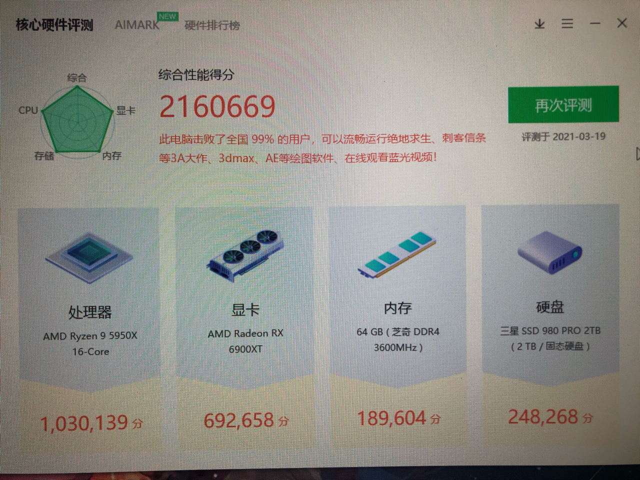 这鲁大师跑分结果是正常的吗 Nga玩家社区