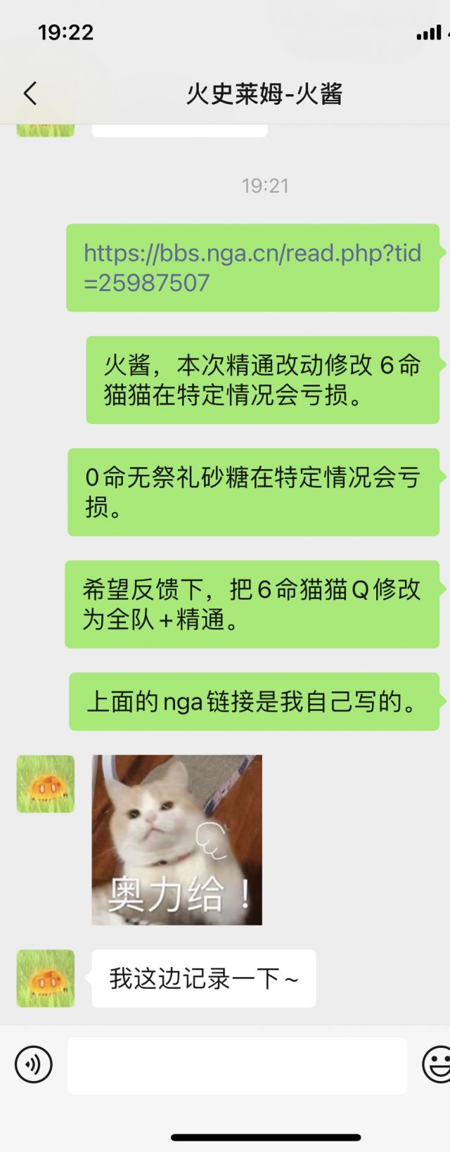 闲聊杂谈] 本次精通快照改动，0命砂糖、6命猫猫在特定情况会亏。 NGA 