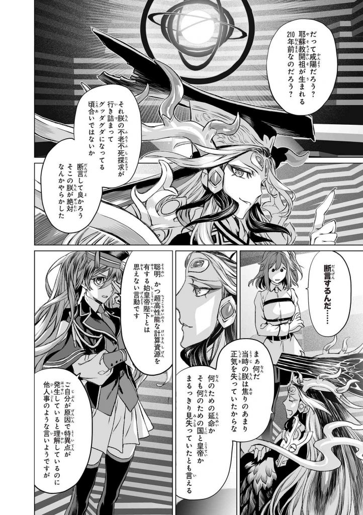 日服 始皇帝幕间漫画主角是咕哒子nga玩家社区