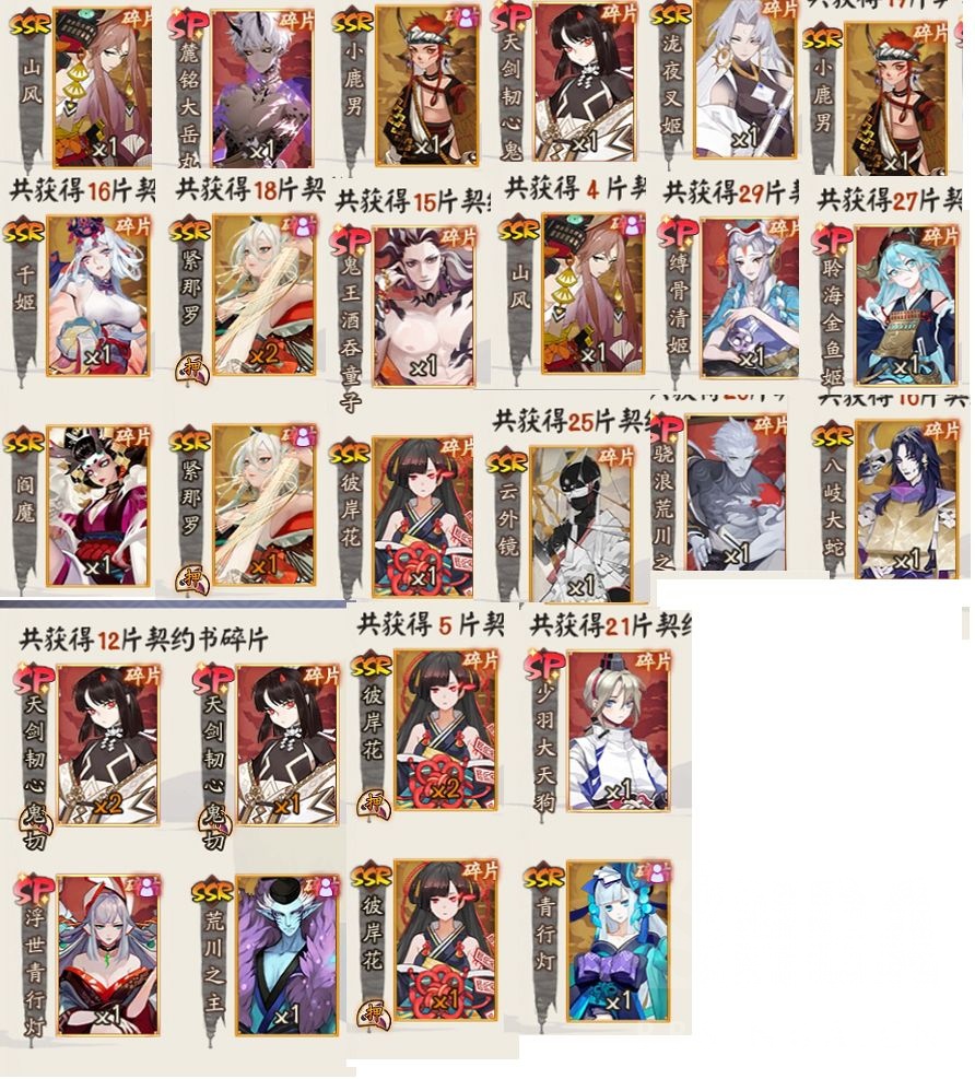 喜闻乐见 百鬼夜行出货分享 已完成千姬 下一个sp山风 Nga玩家社区