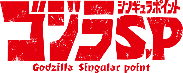 新番讨论 专楼 哥斯拉 奇异点 Godzilla Singular Point 第13集 完结 Nga玩家社区